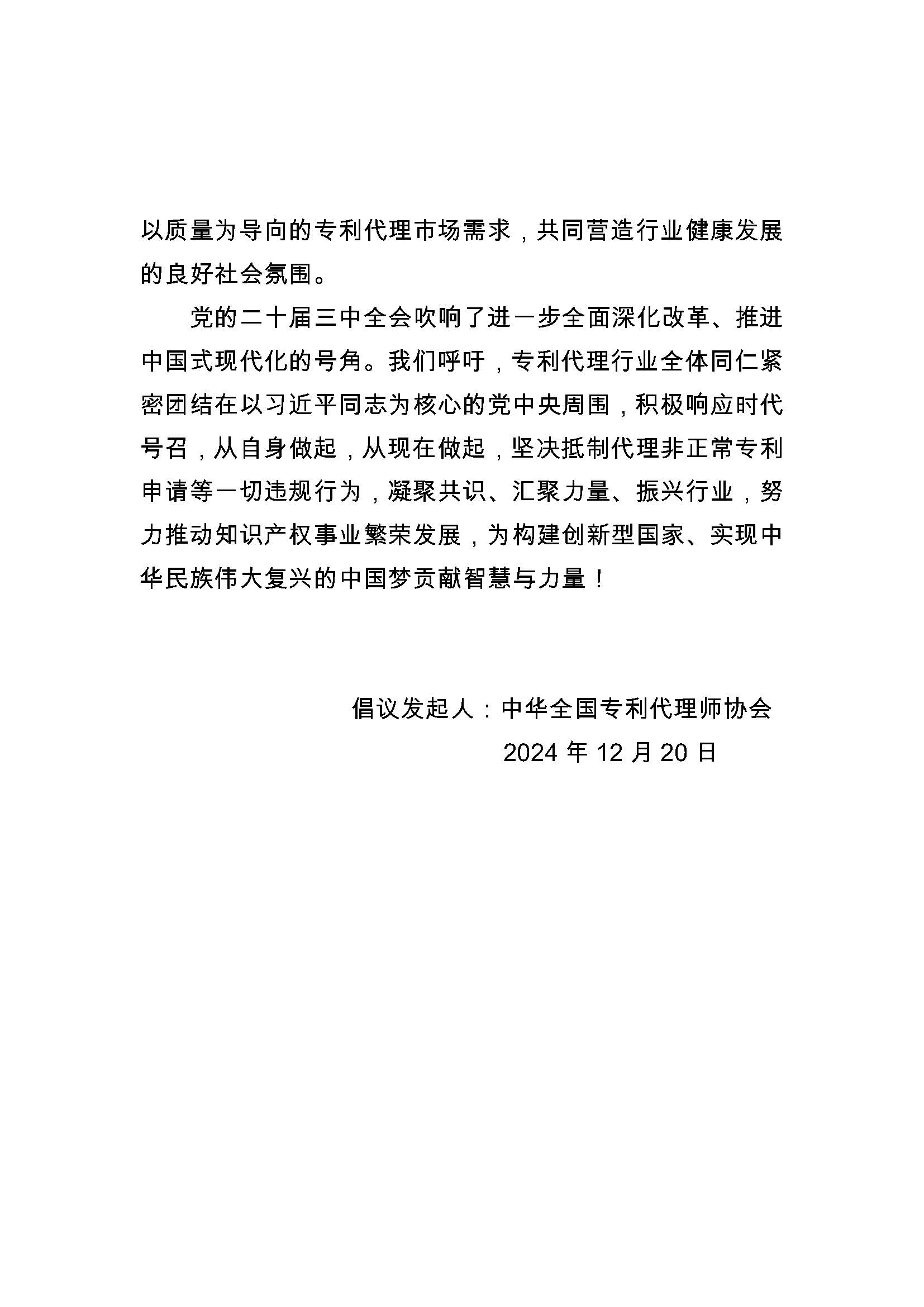 附件1倡议书