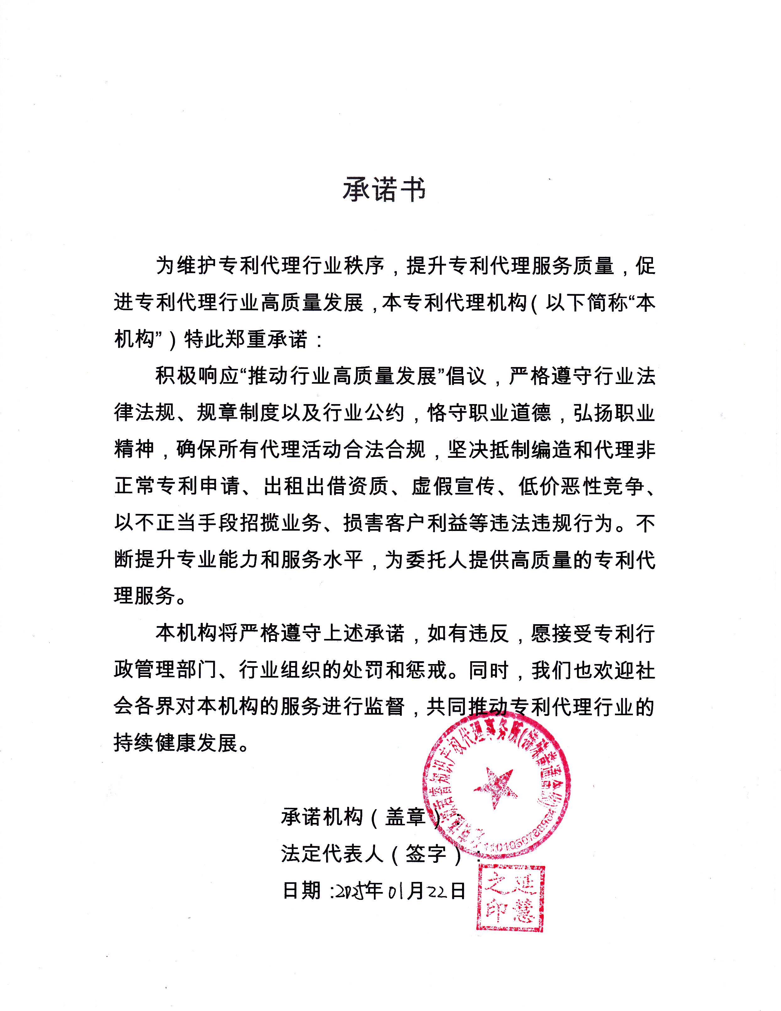附件2承诺书